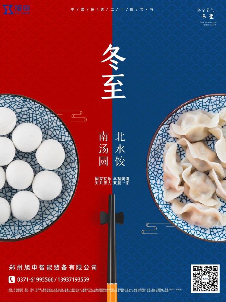 冬至，焊接滾輪架，焊接操作機